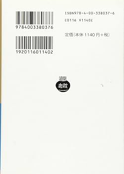 Amazon.co.jp: 文語訳 旧約聖書 IV預言 (岩波文庫) : 本